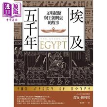 文明起源与王朝兴衰的故事 港台原版 乔安．佛列契 日出出版 世界史地/地区史
