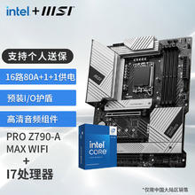 MSI 微星 主板 搭 英特尔 14代I7 CPU主板套装 PRO Z790-A MAX WIFI DDR5 14700KF盒装