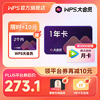 WPS 金山软件 大会员14个月（赠云空间+惠普无线鼠标）