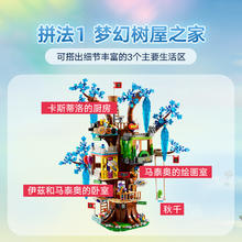 88VIP会员：LEGO 乐高 奇幻树屋71461儿童拼插积木玩具9+