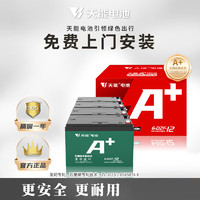 TIANNENG BATTERY 天能电池 天能电动车 48V12Ah/铅酸电池 免费上门安装