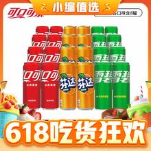 百亿补贴：Coca-Cola 可口可乐 雪碧芬达混合装330ml*18罐装