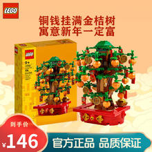 LEGO 乐高 Chinese Festivals中国节日系列 40648 摇钱树