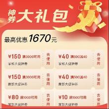 京东 家部优惠券大礼包 最高1670元