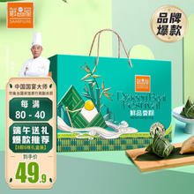 鲜品屋 端午节府宴粽子礼盒送礼大礼包企业团购福利礼送父母高考加油礼物 鲜品香粽 1000g 8只