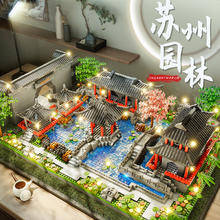 88VIP会员：SNAEN 斯纳恩 苏州园林积木玩具益智拼装颗粒积木
