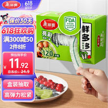 Maryya 美丽雅 一次保鲜罩120只盒装食品级保鲜防尘可微波炉用自封口保鲜膜套