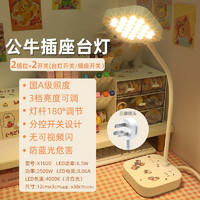 BULL 公牛 led护眼台灯 三挡亮光*2插位*1m