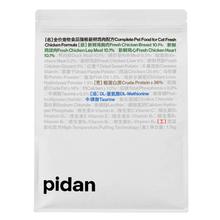 pidan 无冻干基础款猫粮1.7kg新鲜鸡肉全价粮