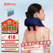 MIAOJIE 妙界 R3 肩颈按摩器