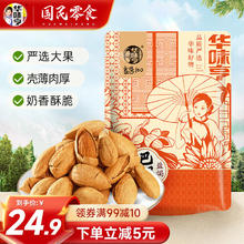 华味亨 盐焗巴旦木 500g（巴旦木/夏威夷任选2件）