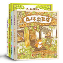 值选：《森林面包店》（共4册）