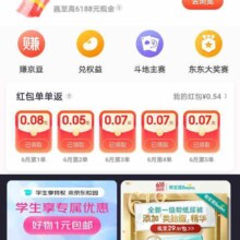 京东 红包单单返 领取无门槛红包