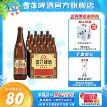 SNOWBEER 雪花 SNOW）啤酒 经典沈阳老雪 醇香啤酒 棕瓶 640mL12瓶 整箱装 赠 精美玻璃杯