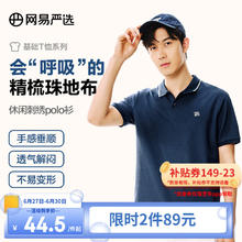YANXUAN 网易严选 男士短袖POLO衫 3996650 藏青色 L