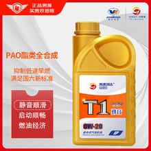 高德润达 劲音T1 全合成机油 0W-20 SP 1L
