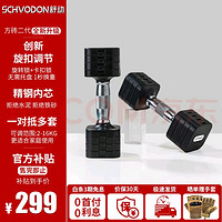 Schvodon 舒动 三色可选 精钢快调哑铃 10KG