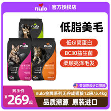 Nulo 猫粮金牌进口自由天性鸡肉鸭肉猫咪成幼猫全价无谷猫主粮12磅T 火鸡肉&鳕鱼全价猫粮12磅/5.44kg