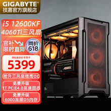 GIGABYTE 技嘉 12600KF+4060Ti三风扇+DDR5 16G+PCIE4.0 1T 组装电脑主机