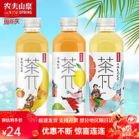 NONGFU SPRING 农夫山泉 茶派茶蜜桃乌龙西柚茉莉花柠檬红茶900ml*3