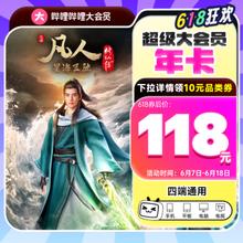 bilibili 哔哩哔哩 电视端大会员年卡 支持电视端