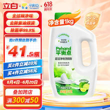 The balance 平衡点 立白超洁净味洗碗粉1kg洗碗机洗涤剂耗材洗碗块洗碗盐去油除菌