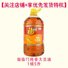 百亿补贴：福临门 转基因纯香大豆油 升