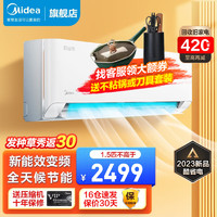 Midea 美的 空调 大1.5匹 酷省电 新能效 变频冷暖 自清洁