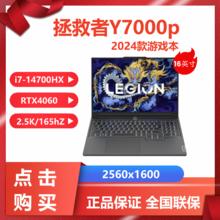Lenovo 联想 拯救者Y7000P 2024 i7-14700HX RTX4060电竞游戏笔记本电脑