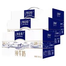 特仑苏 蒙牛特仑苏纯牛奶250mL×12包*3提