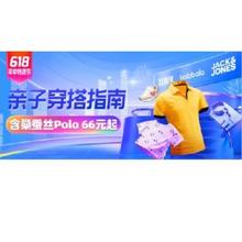 促销活动：唯品会 亲子穿搭指南 年中特卖节