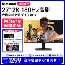 SAMSUNG 三星 G52K 180Hz 1ms响应 FastIPS专业电竞高刷显示器升降旋转显示屏27英寸2K180Hz