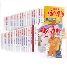 自选】大侦探福尔摩斯探案集小学生版全套58册第一辑到十五辑原著原版全集珍藏版 儿童文学悬疑侦探推理小说故事书书籍新华正版： 全套58册 第一到十五辑