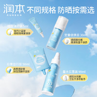 RUNBEN 润本 儿童防晒霜 30ml