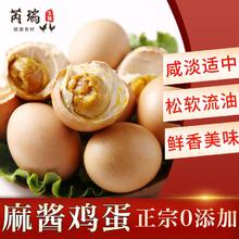 百亿补贴：芮瑞 55克正宗麻酱鸡蛋10-30枚麻酱鸡蛋烤鸡蛋松软流油咸鸡蛋