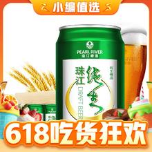 珠江啤酒 纯生啤酒 330ml*24听 赠白啤500ml*3听