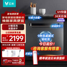 VIOMI 云米 VDW0805 洗碗机