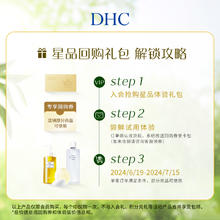 DHC 蝶翠诗 辅酶精萃赋活化妆水30ml+乳20ml