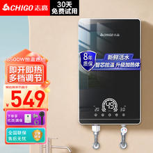 CHIGO 志高 即热式电热水器 恒温速热小厨宝变频省电家用过水热 8500W 无限热水+变频省电