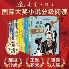值选、最后4小时：《国际大奖小说·分级阅读四星》（共25册）