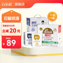 BONUS 百菲酪 水牛纯牛奶 200ml*24盒（礼盒组合）