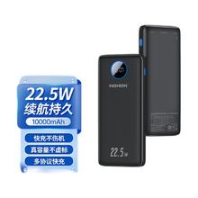 NOHON 诺希 移动电源 10000mAh 22.5W