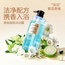 YANXUAN 网易严选 香氛换肤沐浴露 #茉莉香 750ml