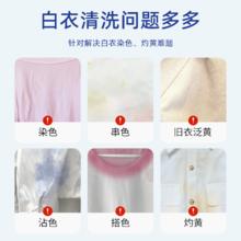 骋派 白剂白色衣物染色修复还原剂神器去渍去黄增白水粉衣服串色洗白