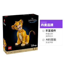 LEGO 乐高 迪士尼43247狮子王辛巴儿童男女孩拼装积木玩具