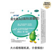 伊可新 维生素AD滴剂 一岁以下 180粒+赠维生素D60粒（共240粒）