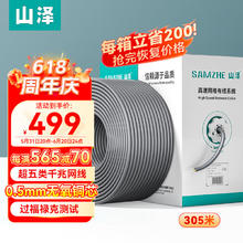 SAMZHE 山泽 AMZHE 山泽 SZ-5305A CAT5e 1000Mbps 网线 350m