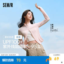 Semir 森马 陈都灵同款原纱防晒衣 叠首购64亓