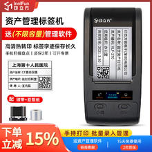 YINLIFUN 印立方 YLF-270固定资产标签打印机资产管理系统银行酒店学校企业单位办公盘点蓝牙便携机