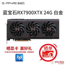 百亿补贴：SAPPHIRE 蓝宝石 RX7900XT GDDR6 20GB 白金 OC 台式机独立显卡